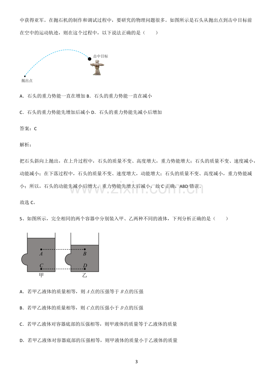 八年级物理下册知识集锦.pdf_第3页