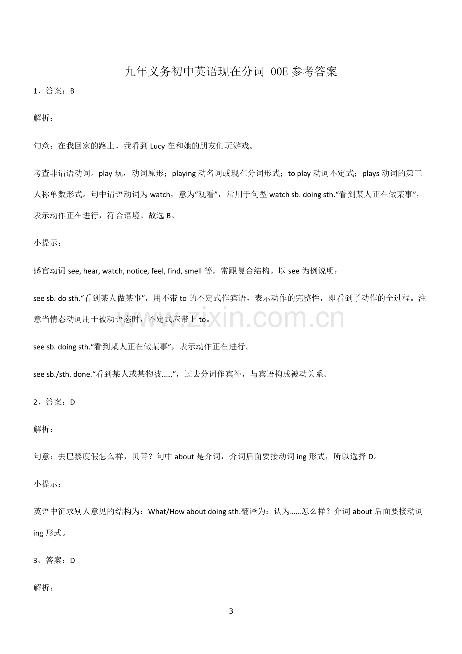 (文末附答案)九年义务初中英语现在分词重点知识归纳.pdf_第3页