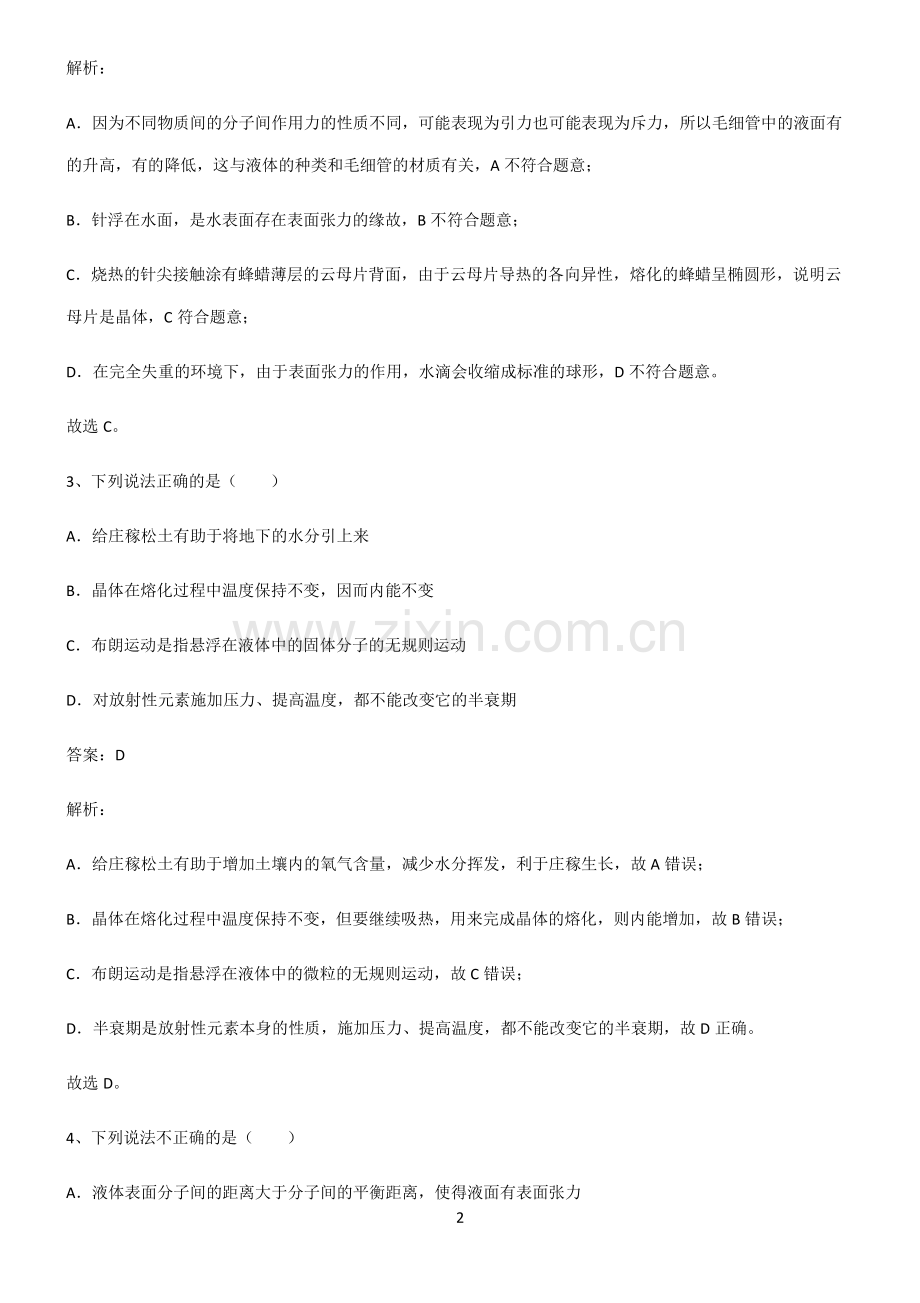 高中物理热学物态和物态变化重点归纳笔记.pdf_第2页