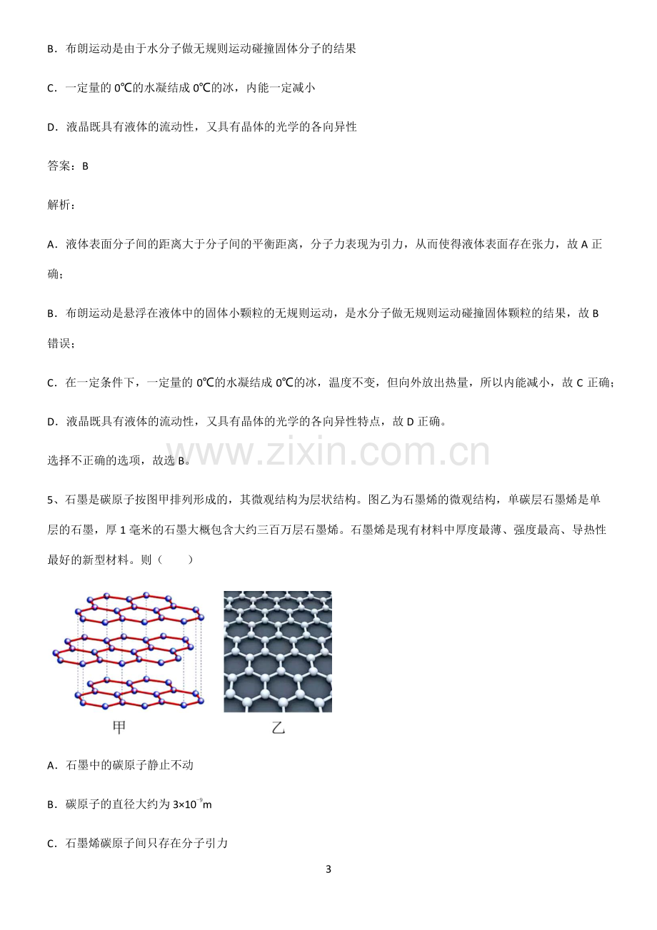 高中物理热学物态和物态变化重点归纳笔记.pdf_第3页