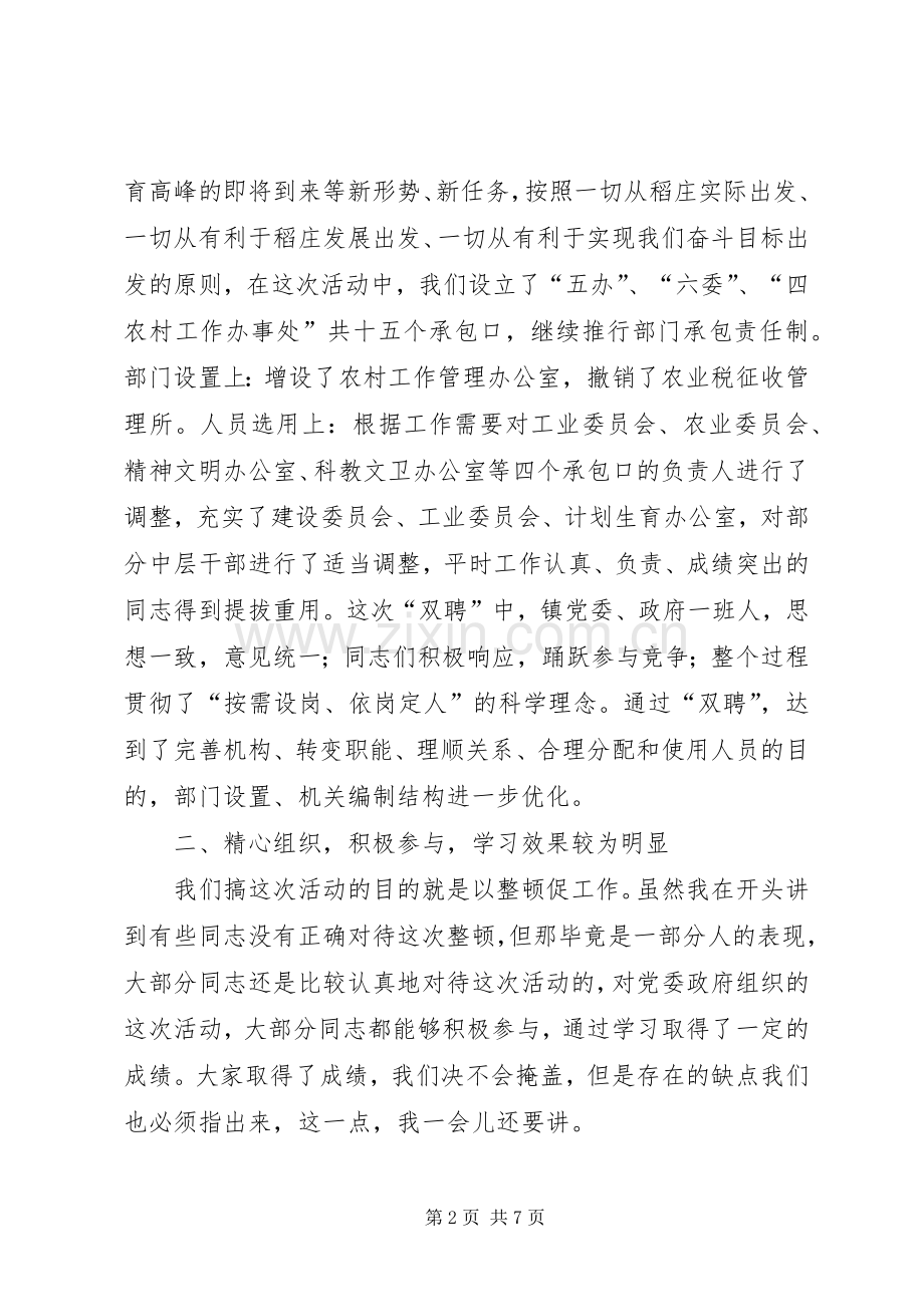 全镇思想作风纪律三整顿再动员发言稿.docx_第2页