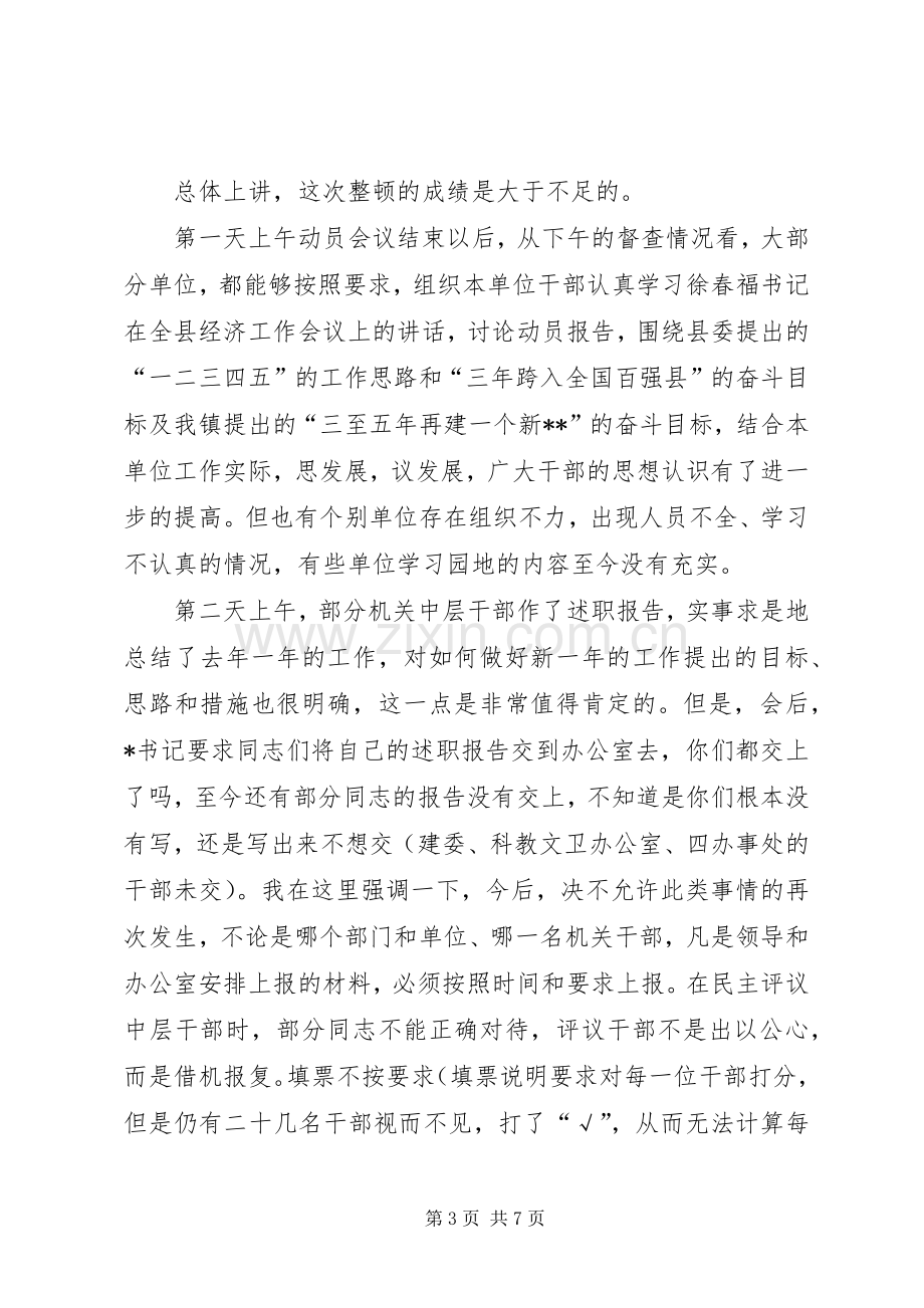 全镇思想作风纪律三整顿再动员发言稿.docx_第3页