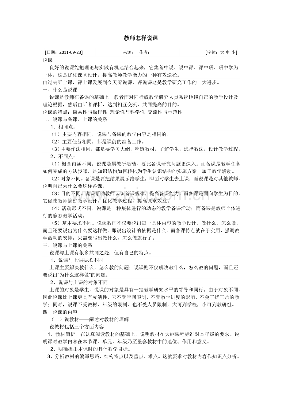 教师怎样说课.doc_第1页