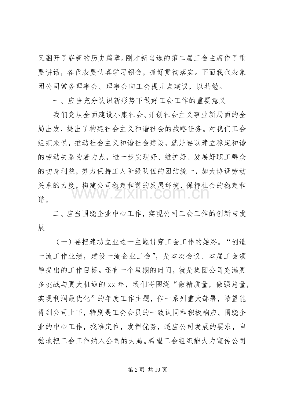 公司工会换届选举发言材料(多篇).docx_第2页