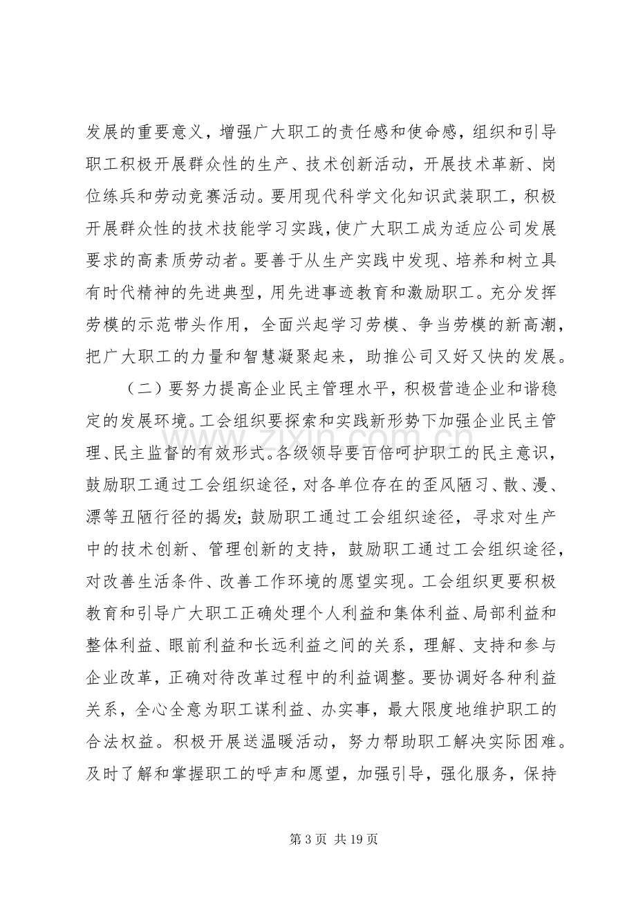 公司工会换届选举发言材料(多篇).docx_第3页