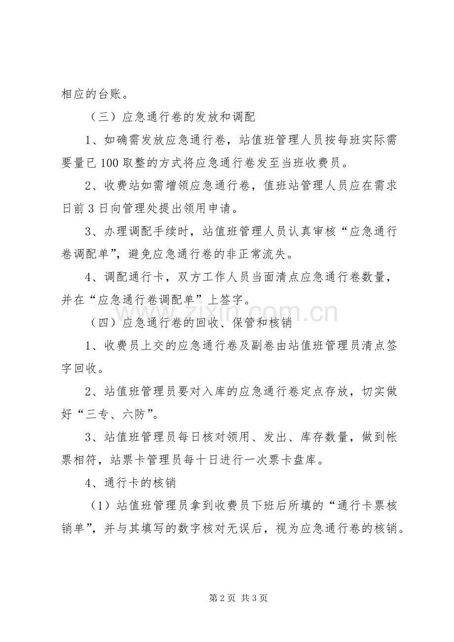 收费站通行能力不足应急演练实施方案 .docx_第2页