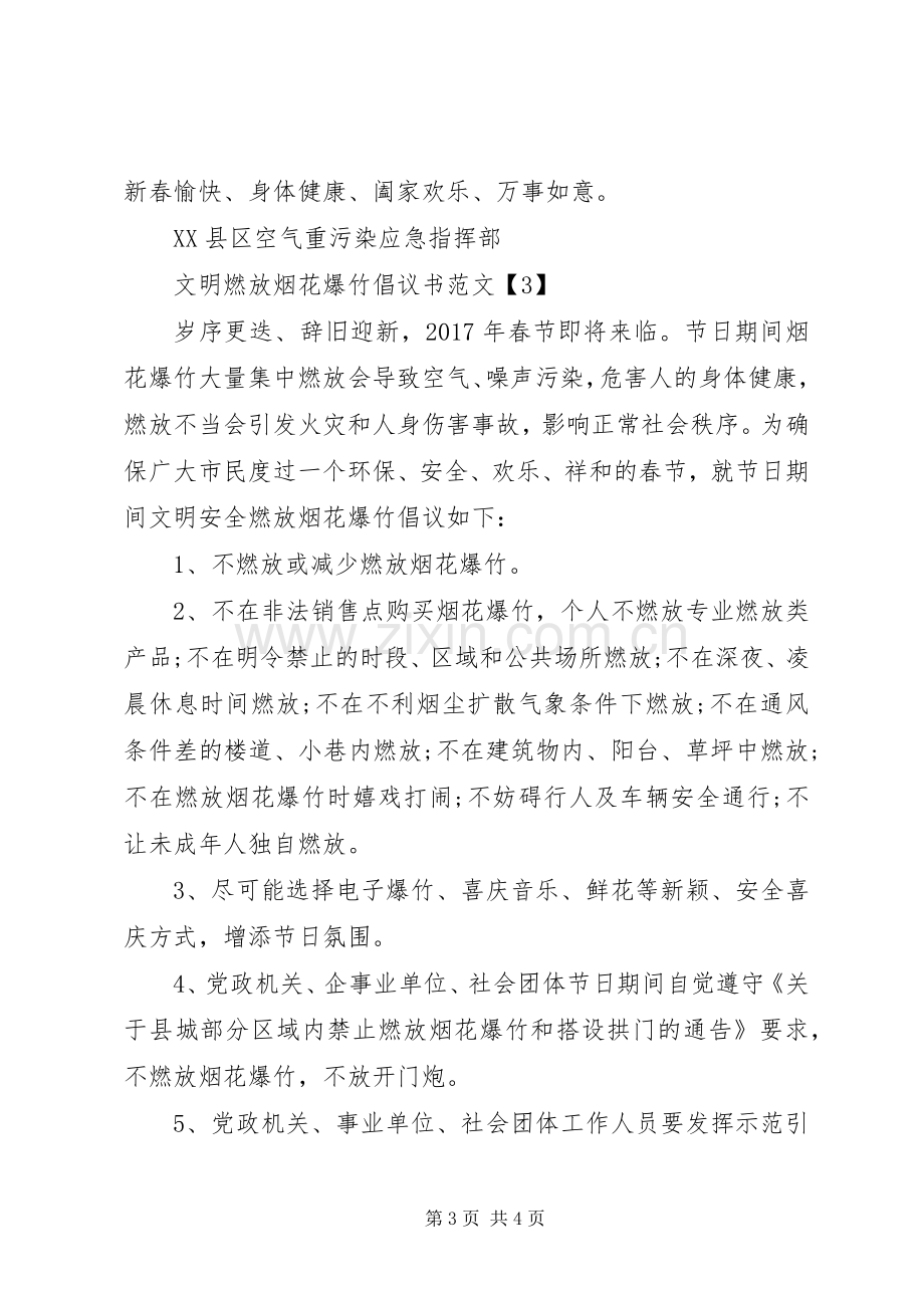 文明燃放烟花爆竹倡议书范文.docx_第3页