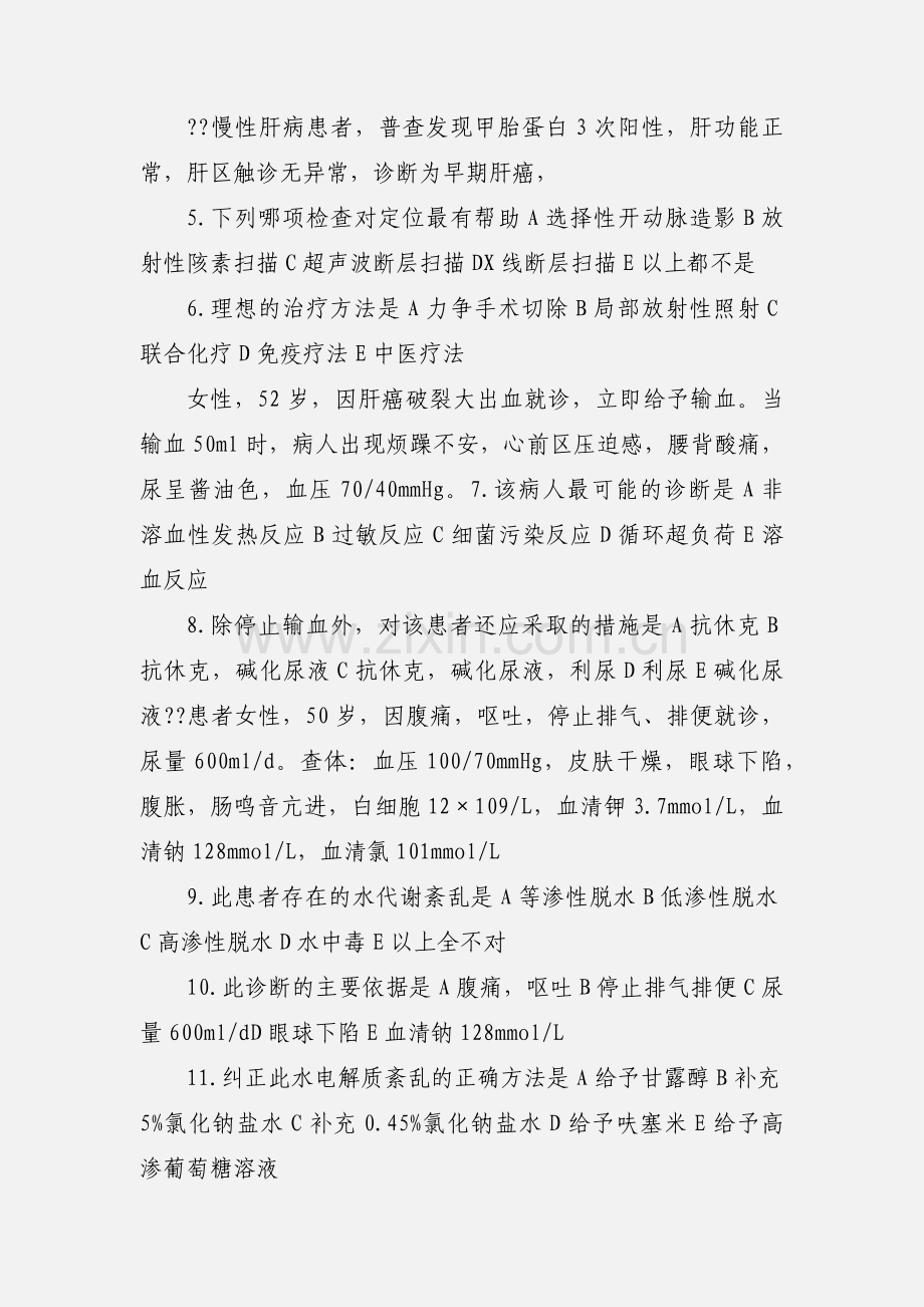 普外科主治医师基础知识考试试卷7.docx_第2页