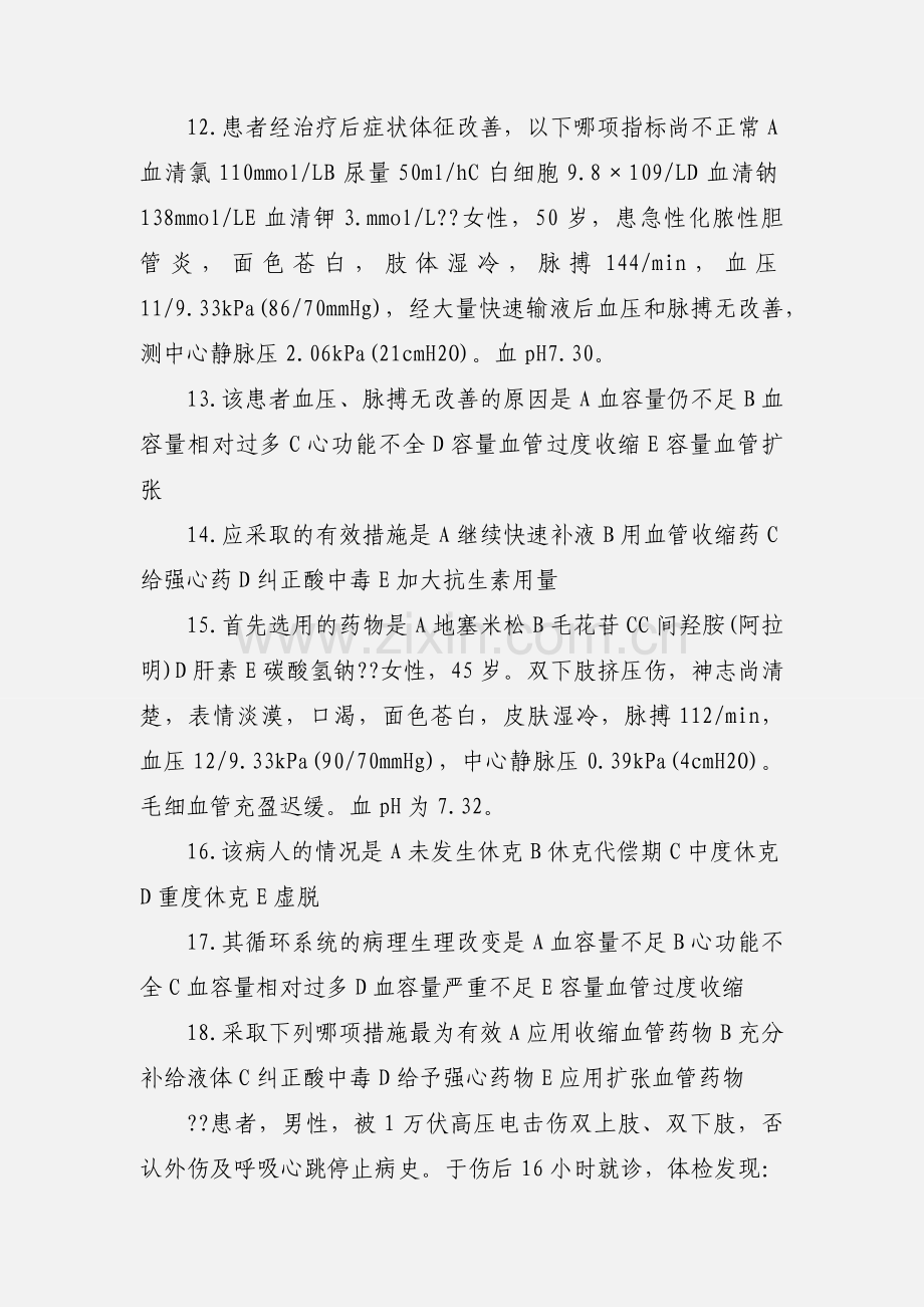 普外科主治医师基础知识考试试卷7.docx_第3页