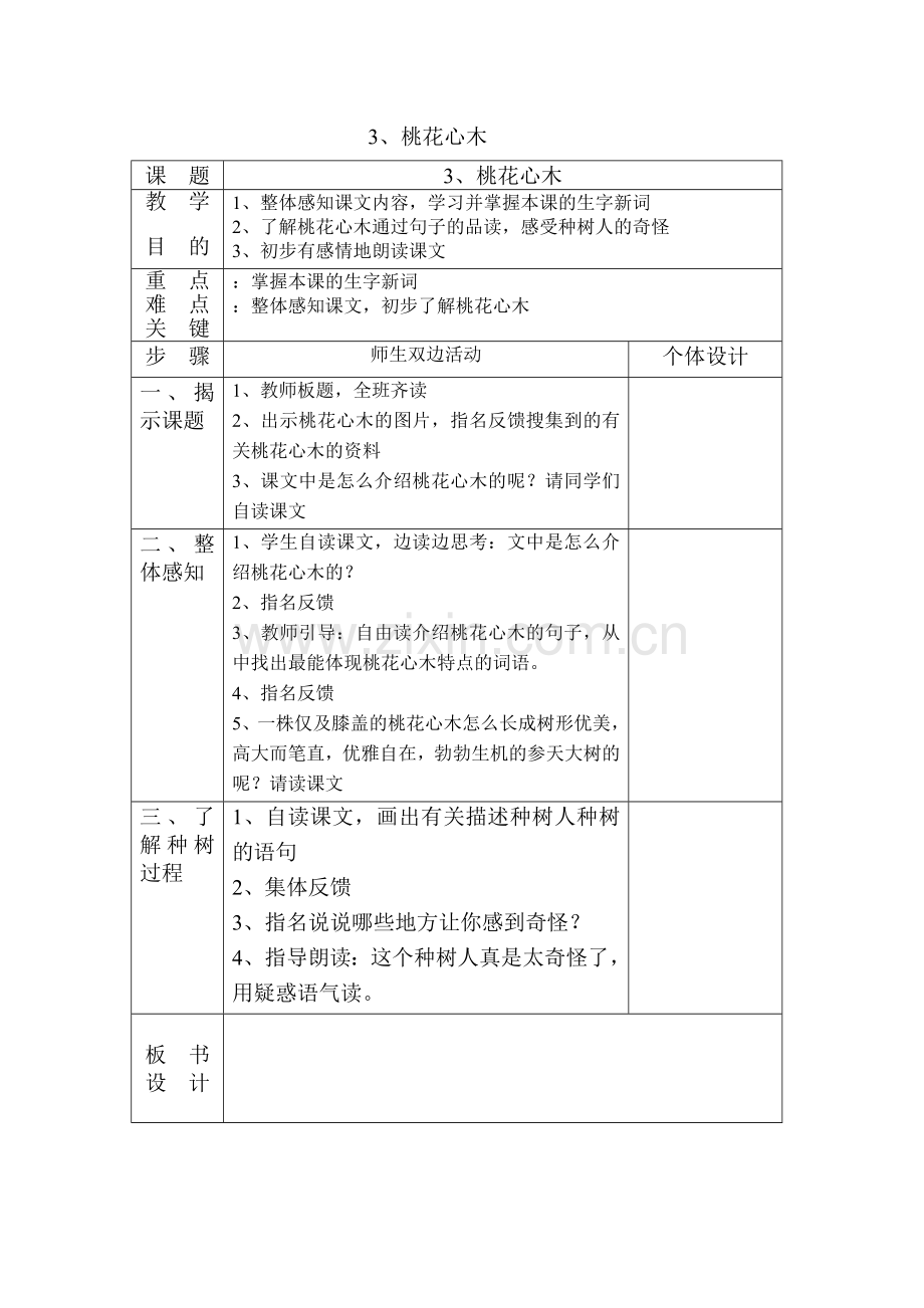 六年级下册语文第三课-(2).doc_第1页