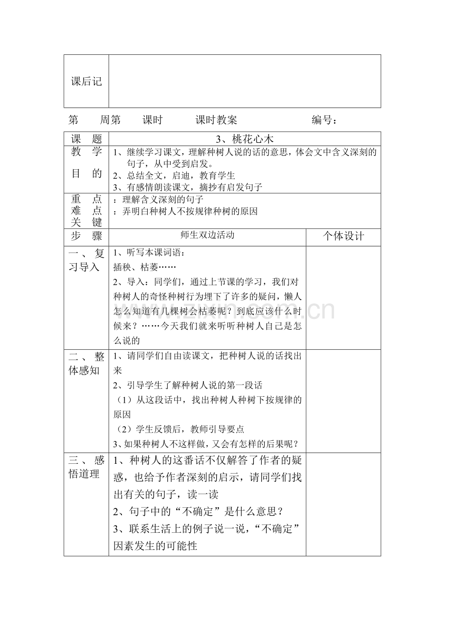 六年级下册语文第三课-(2).doc_第2页