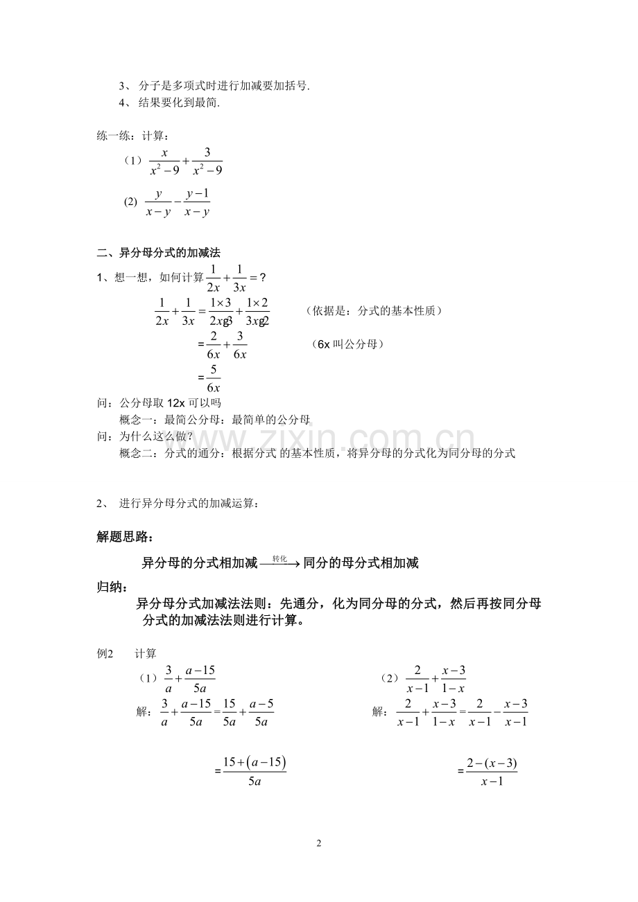 《分式的加减法》教学设计.doc_第2页