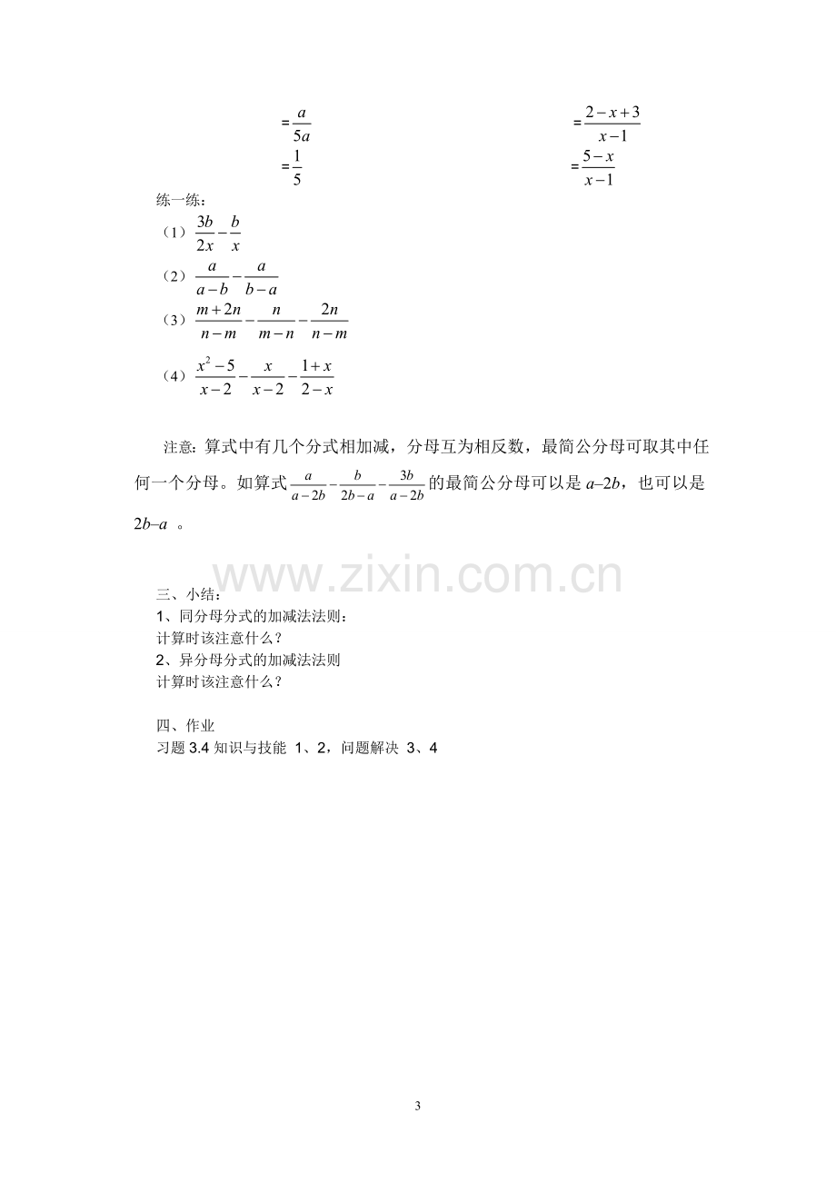 《分式的加减法》教学设计.doc_第3页