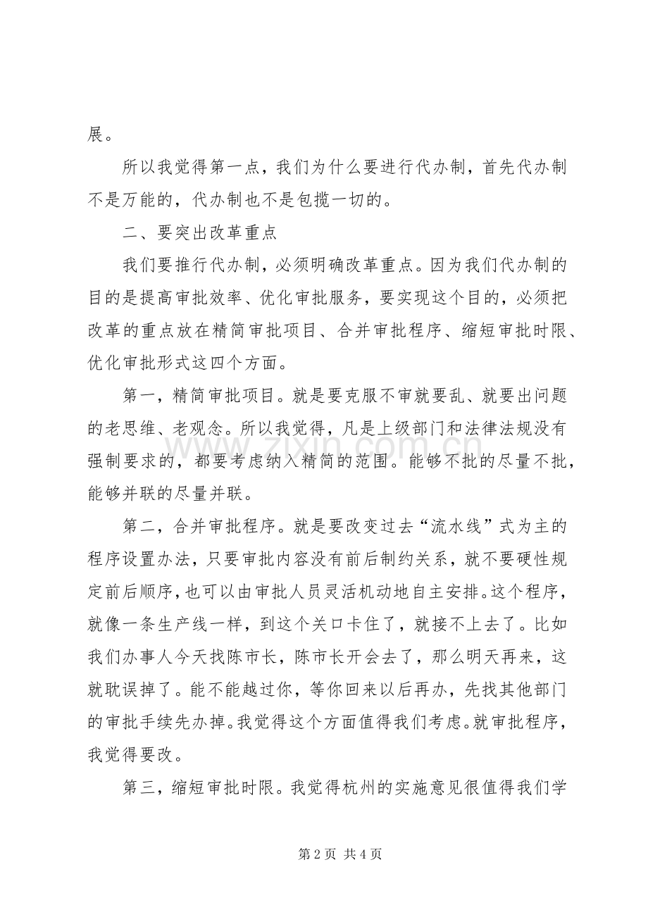 副书记在行政审批座谈会讲话.docx_第2页