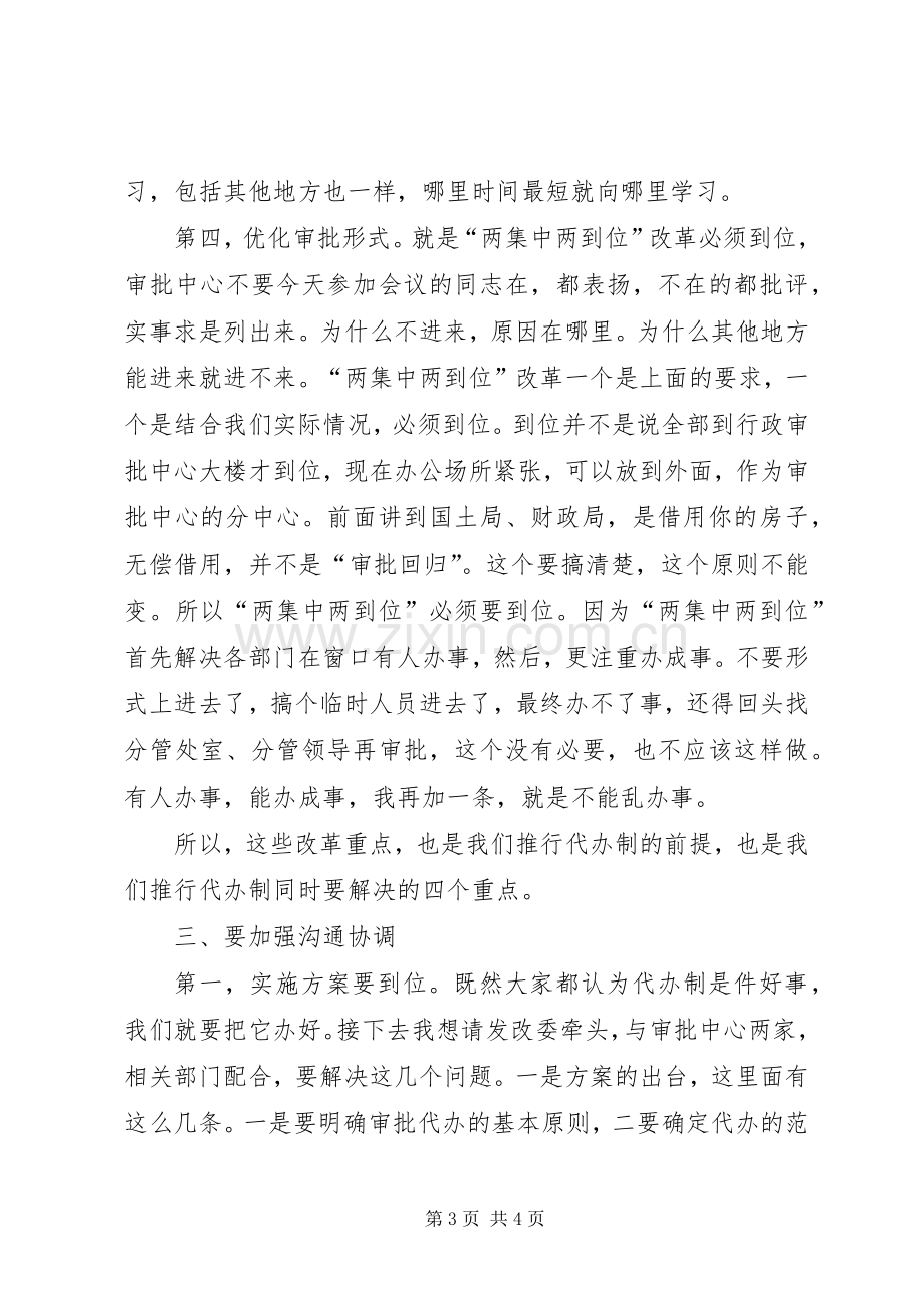 副书记在行政审批座谈会讲话.docx_第3页