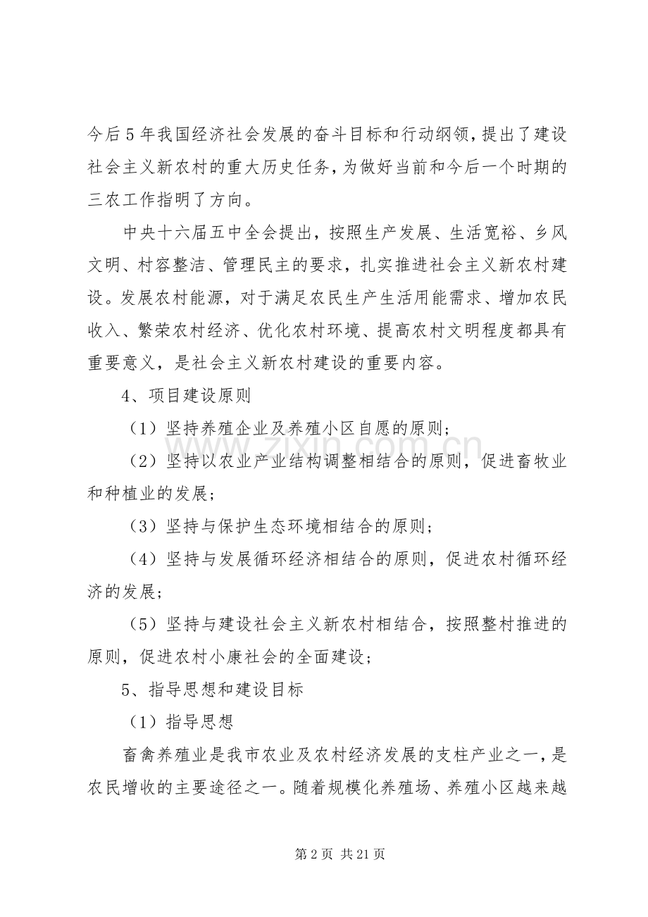 XX年沼气工程项目方案.docx_第2页