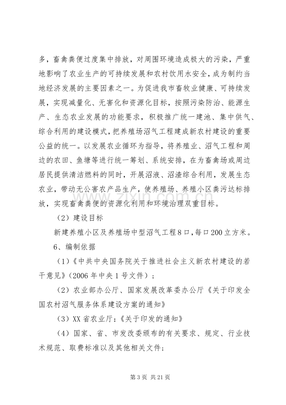 XX年沼气工程项目方案.docx_第3页