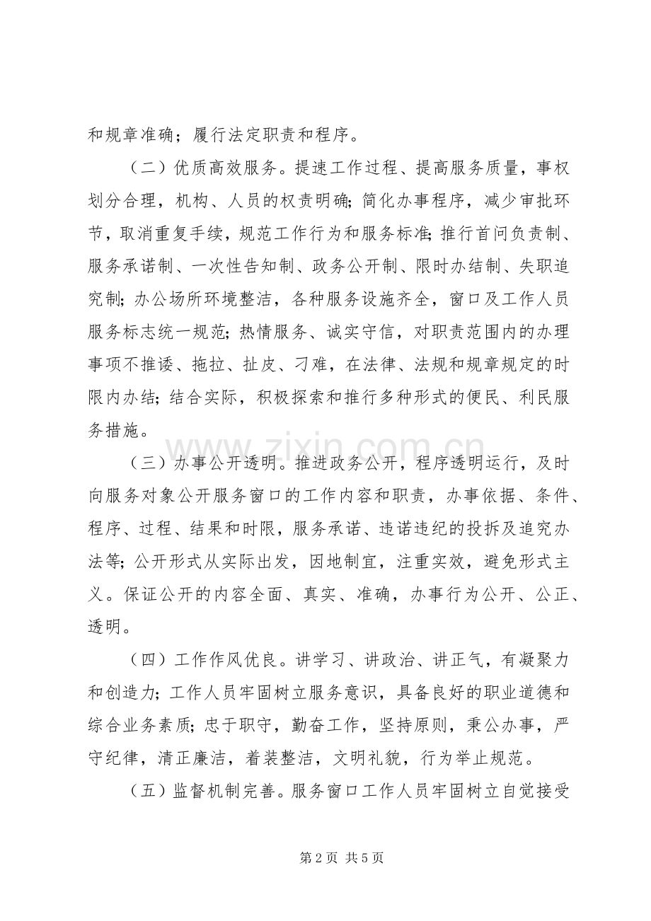 县优质文明服务窗口活动实施方案.docx_第2页