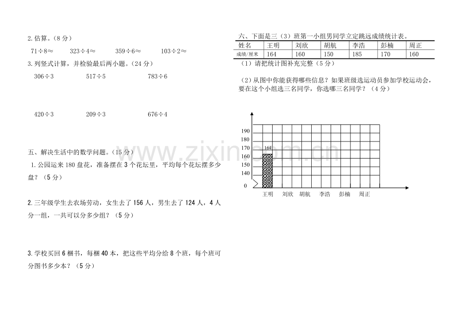 小学三年级下册数学第一次月考试题.doc_第2页