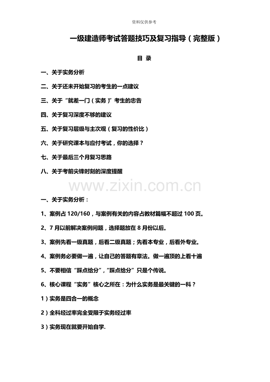 一级建造师复习方法建议详细版.doc_第2页