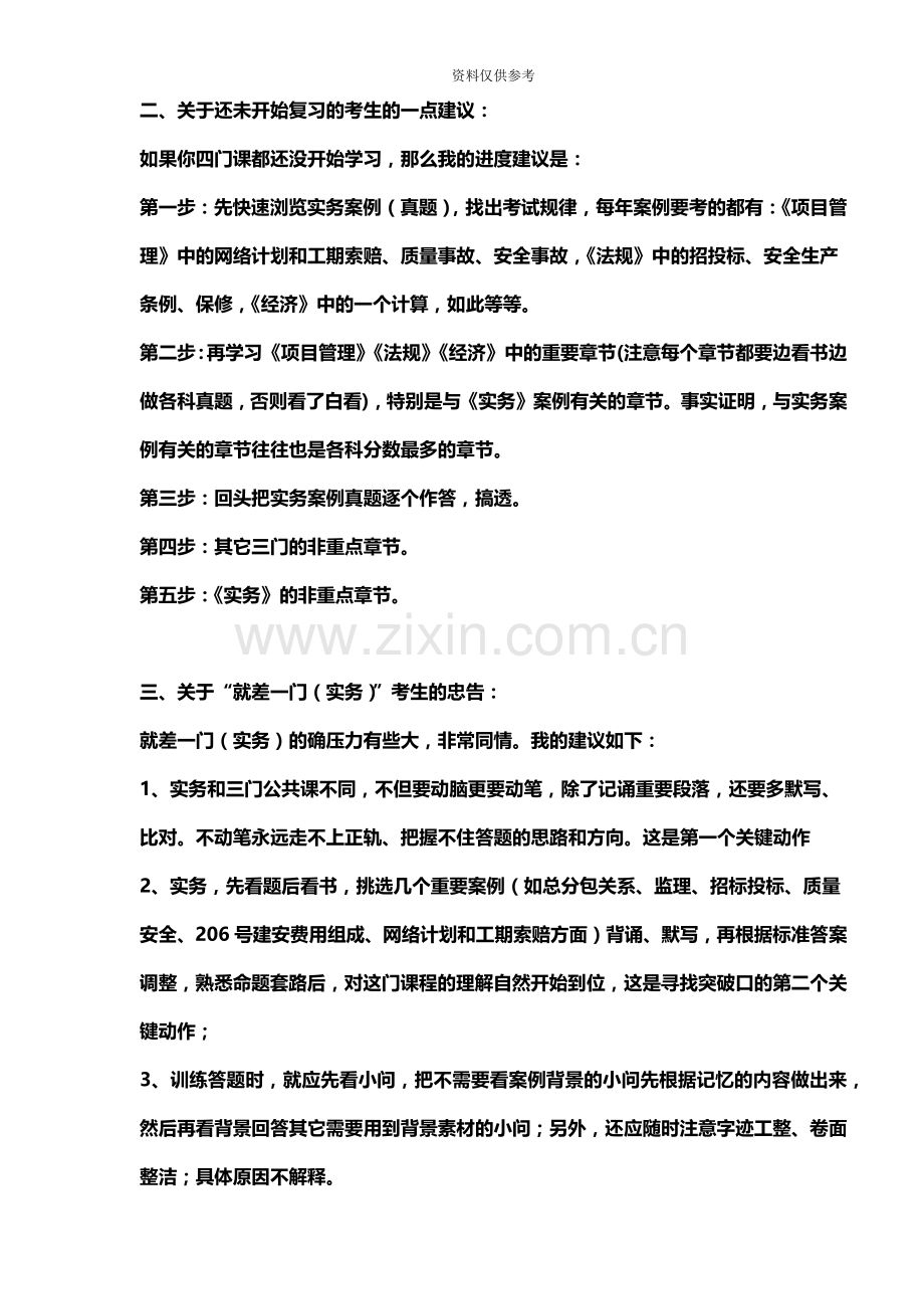 一级建造师复习方法建议详细版.doc_第3页