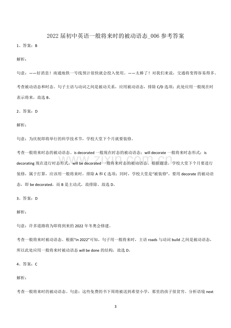 (文末附答案)2022届初中英语一般将来时的被动语态易混淆知识点.pdf_第3页