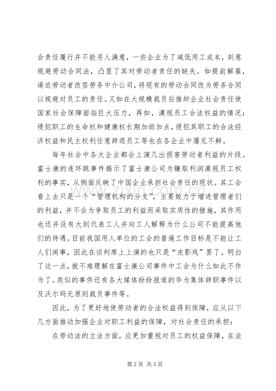 从少年法看社会问题——《彷徨之刃》读后感(2).docx_第2页