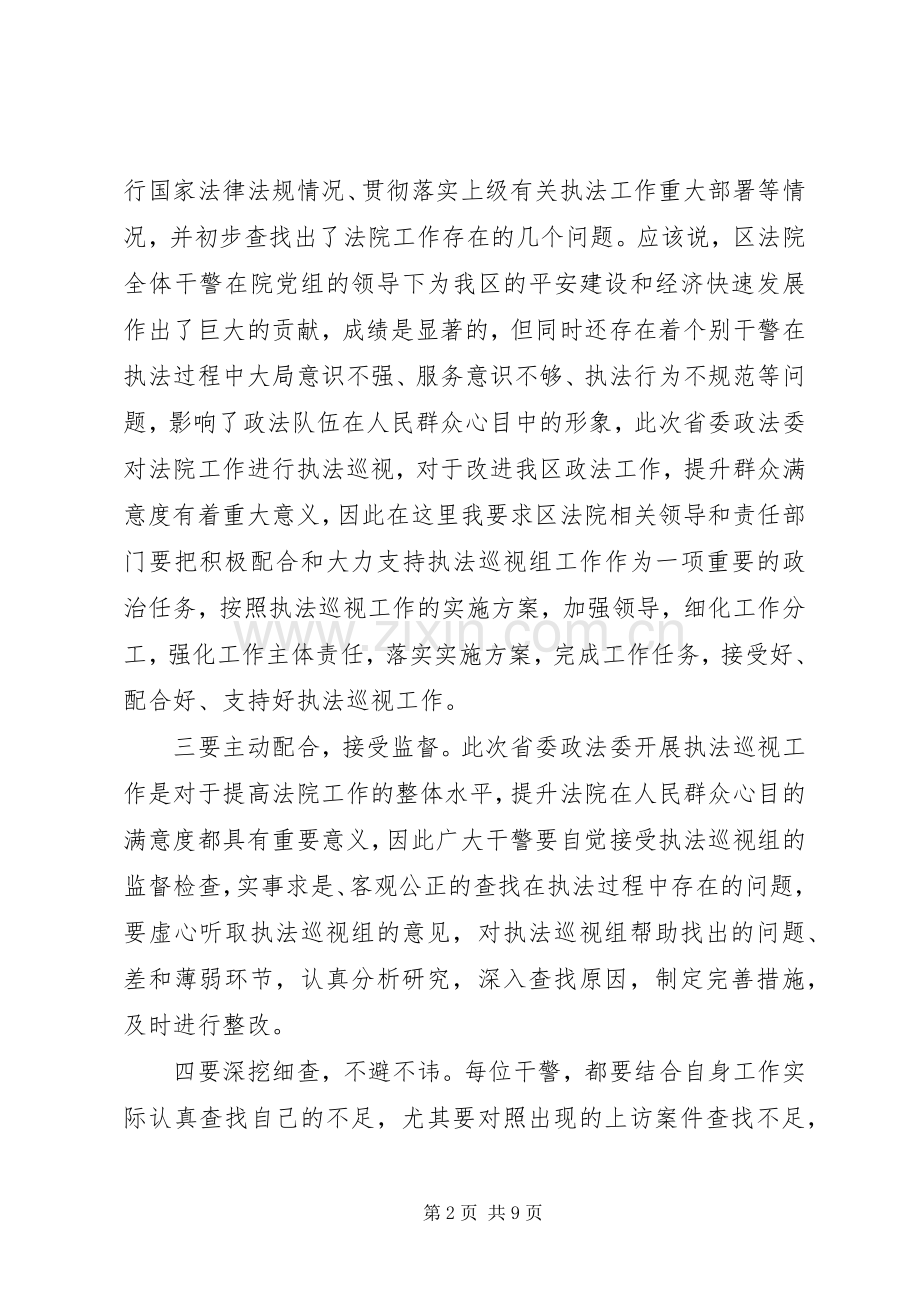 在巡视工作动员会上的表态发言稿.docx_第2页