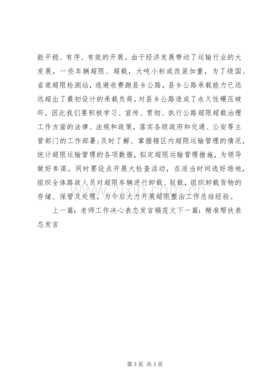 公路行业工作表态发言稿.docx_第3页