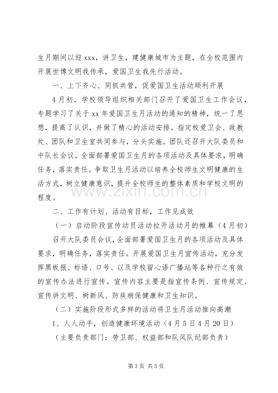 社区第29个爱国卫生月活动实施方案.docx_第3页