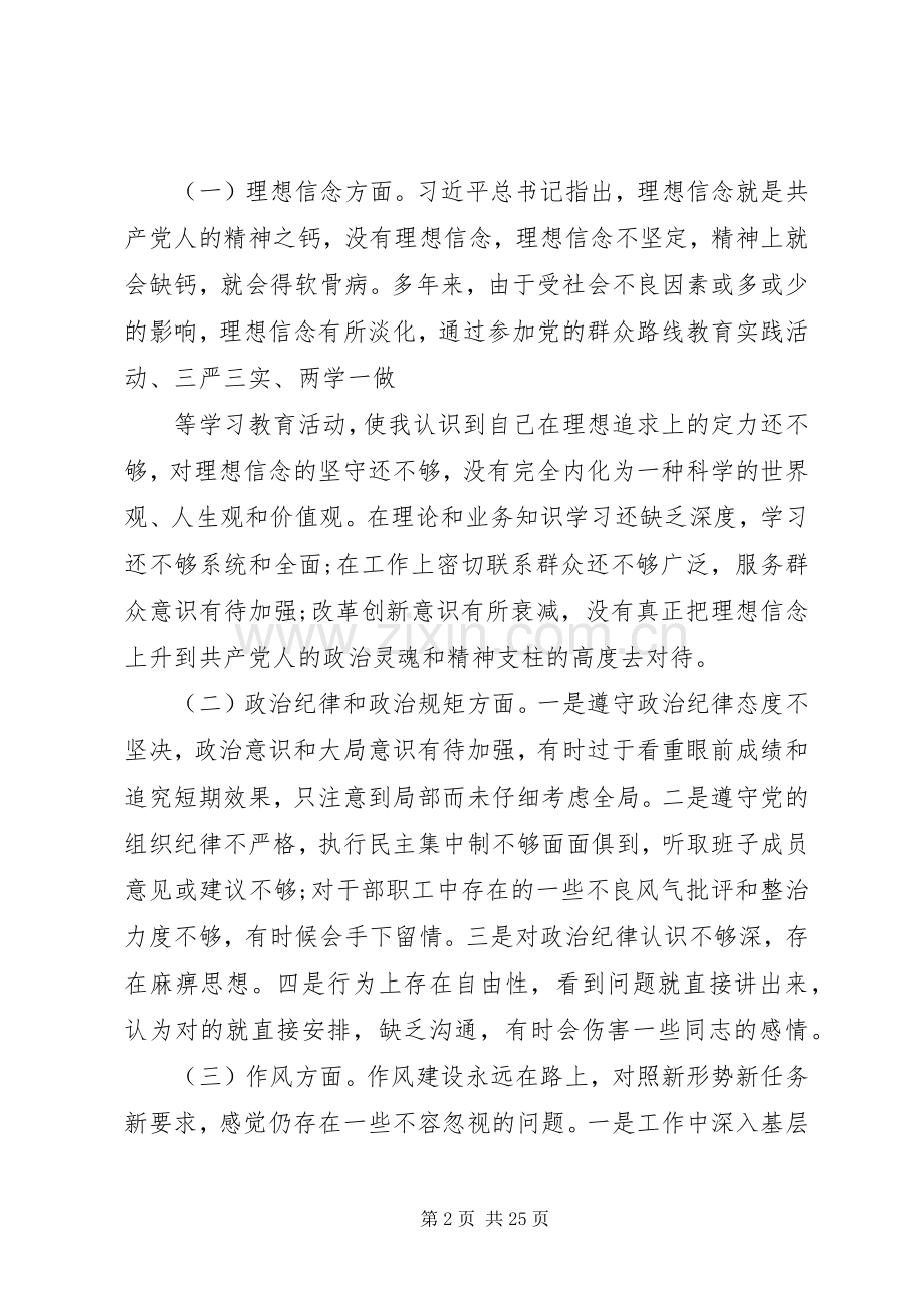 民生生活会个人发言材料提纲.docx_第2页