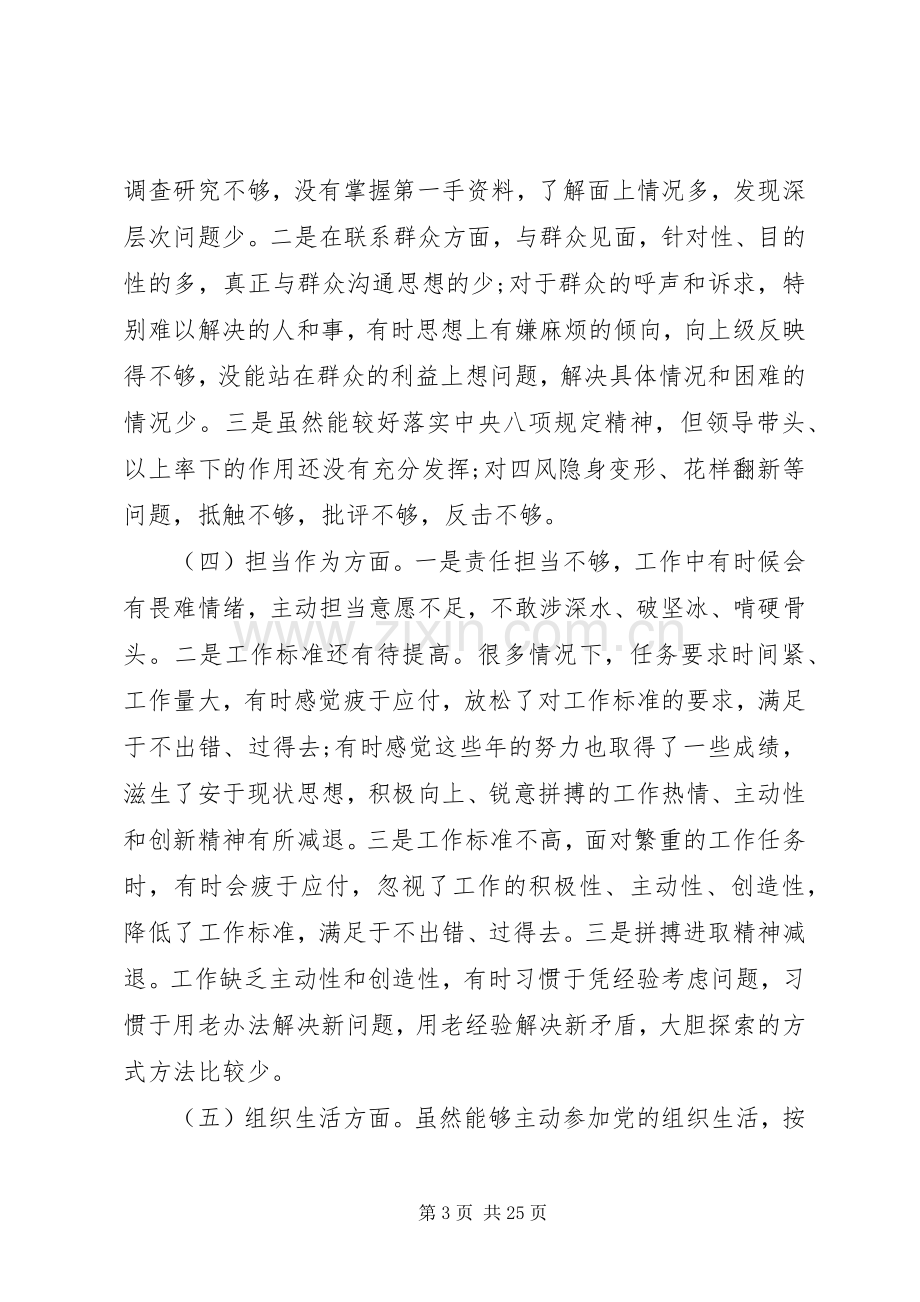 民生生活会个人发言材料提纲.docx_第3页