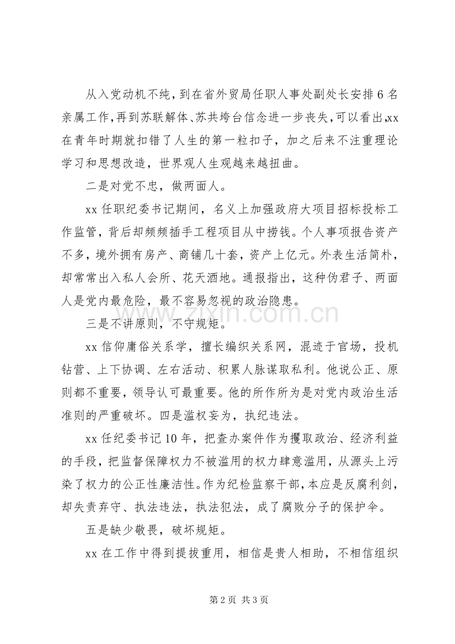 在典型案件警示教育研讨会议发言提纲材料.docx_第2页