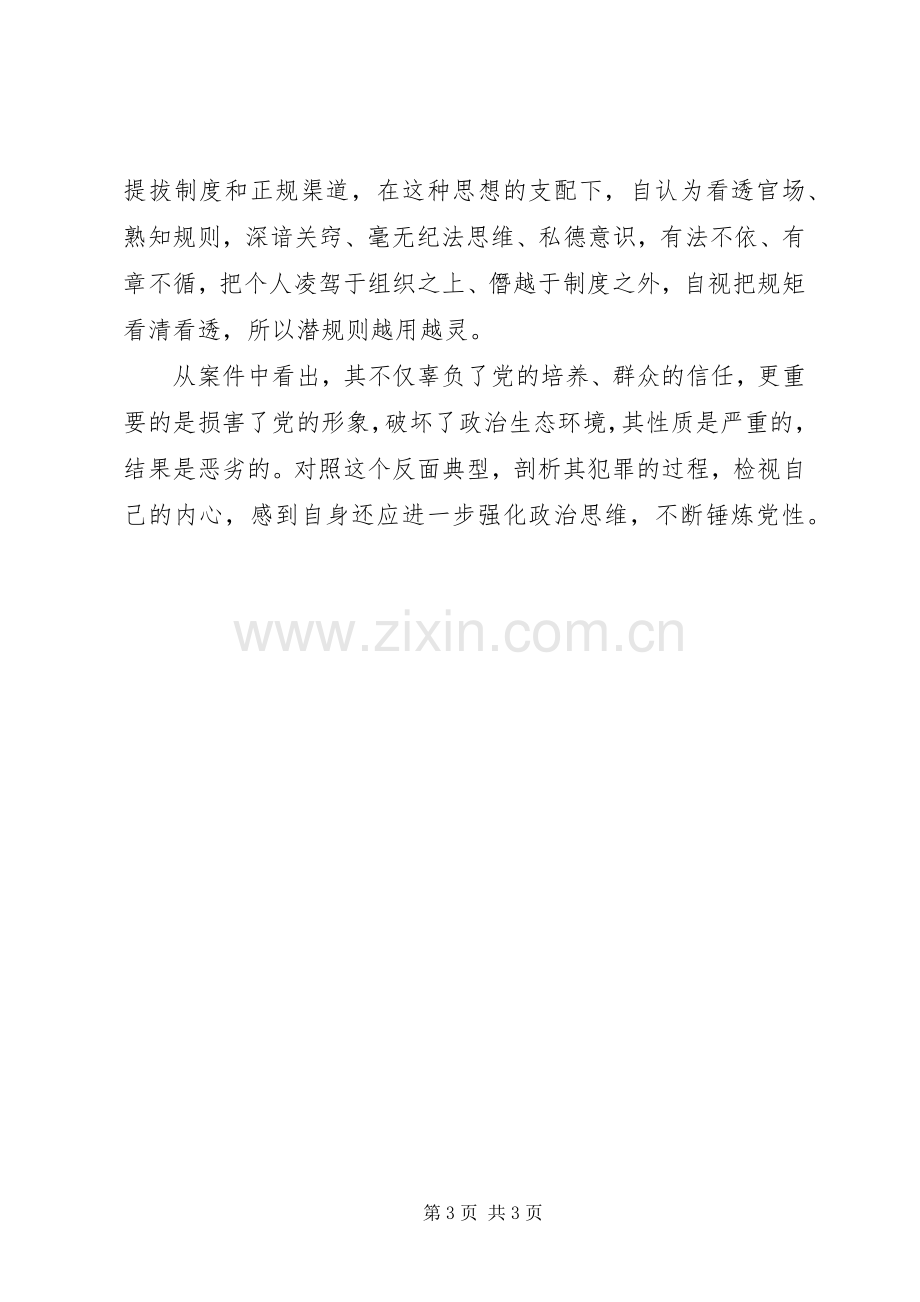 在典型案件警示教育研讨会议发言提纲材料.docx_第3页