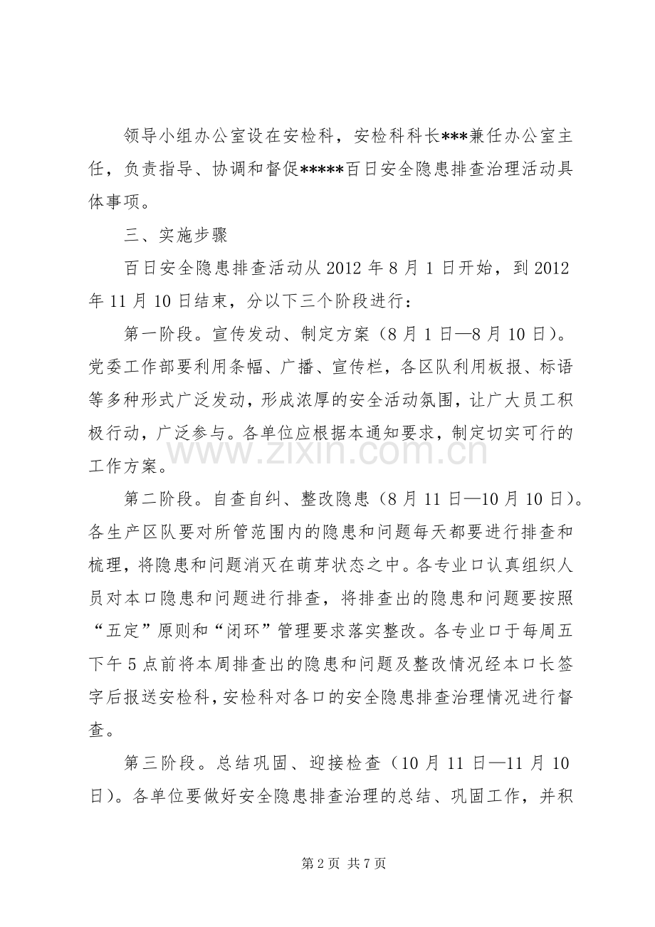 煤矿关于开展百日安全隐患排查治理活动实施方案.docx_第2页