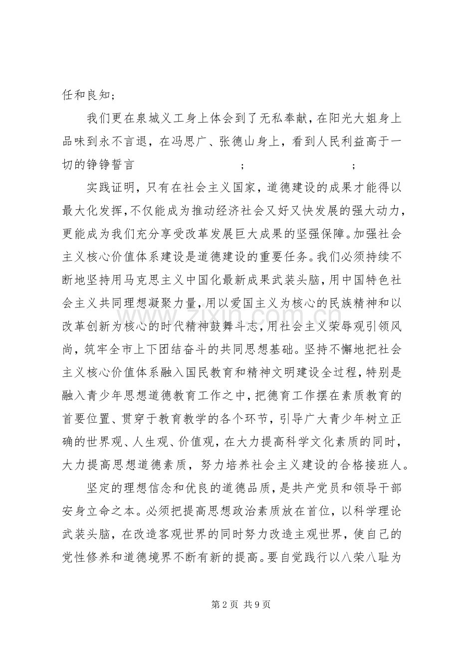 领导干部对照标准标杆看道德境界高不高发言.docx_第2页