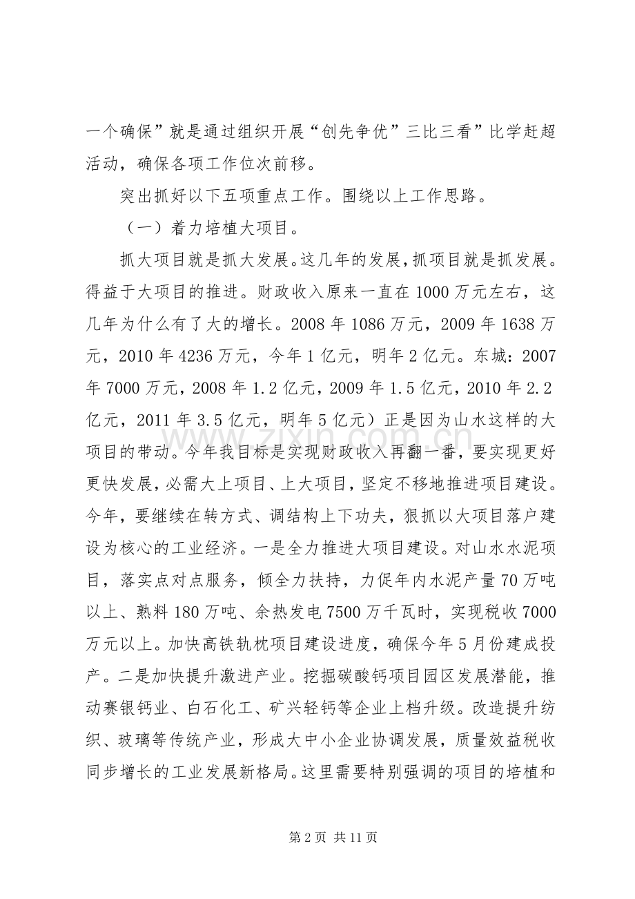 镇抗旱和护林动员会发言稿.docx_第2页