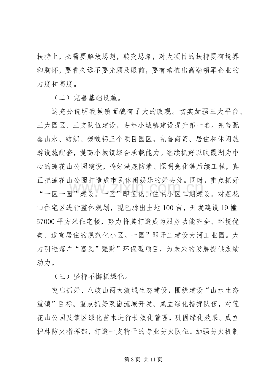 镇抗旱和护林动员会发言稿.docx_第3页