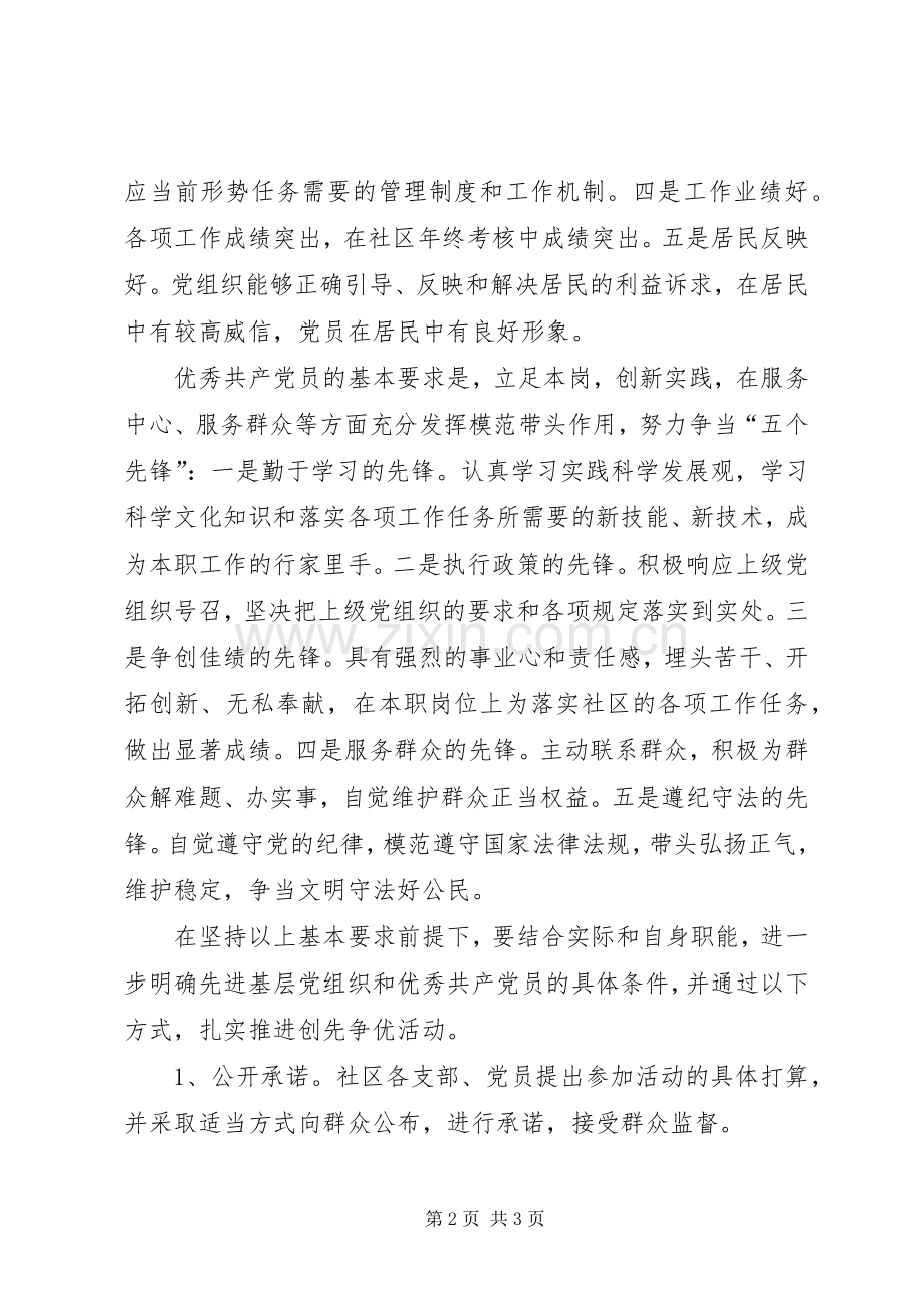 社区创先争优活动方案.docx_第2页