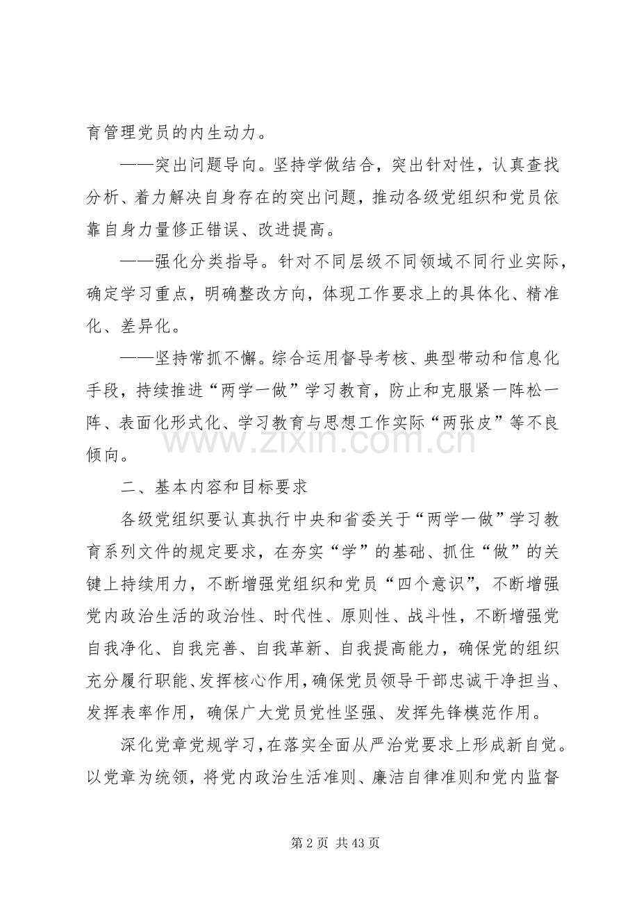 省委办公厅推进“两学一做”学习教育常态化制度化方案.docx_第2页