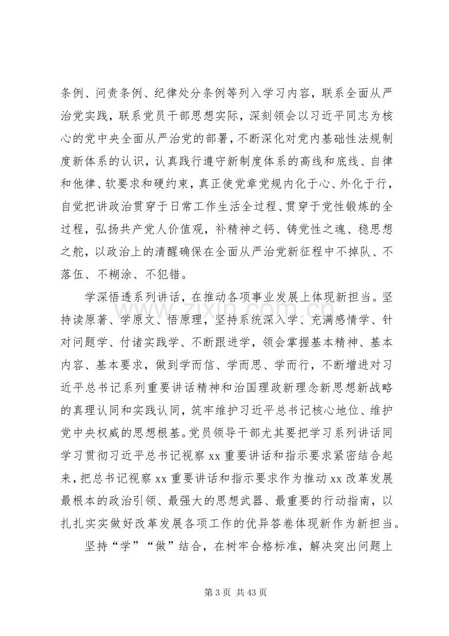 省委办公厅推进“两学一做”学习教育常态化制度化方案.docx_第3页