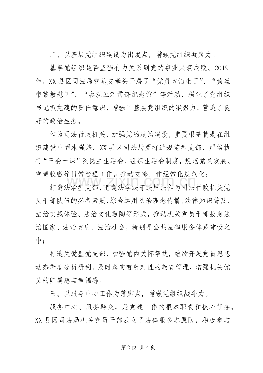 司法行政机关领导关于党的政治建设发言材料提纲.docx_第2页