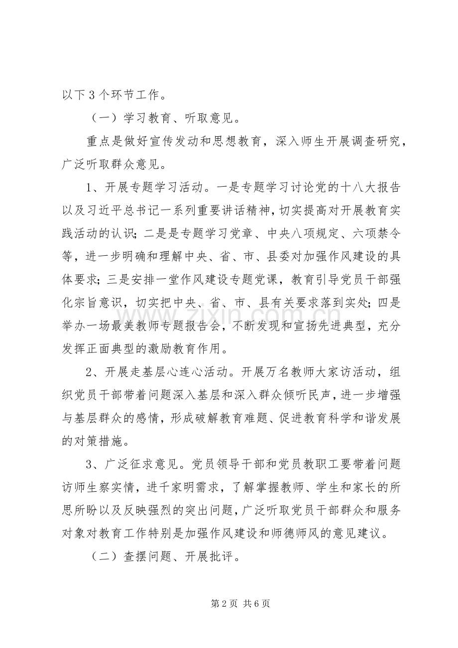 教育局群众路线实践活动实施方案.docx_第2页