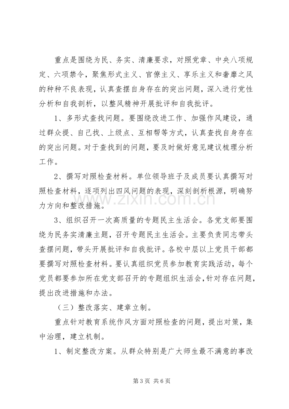 教育局群众路线实践活动实施方案.docx_第3页