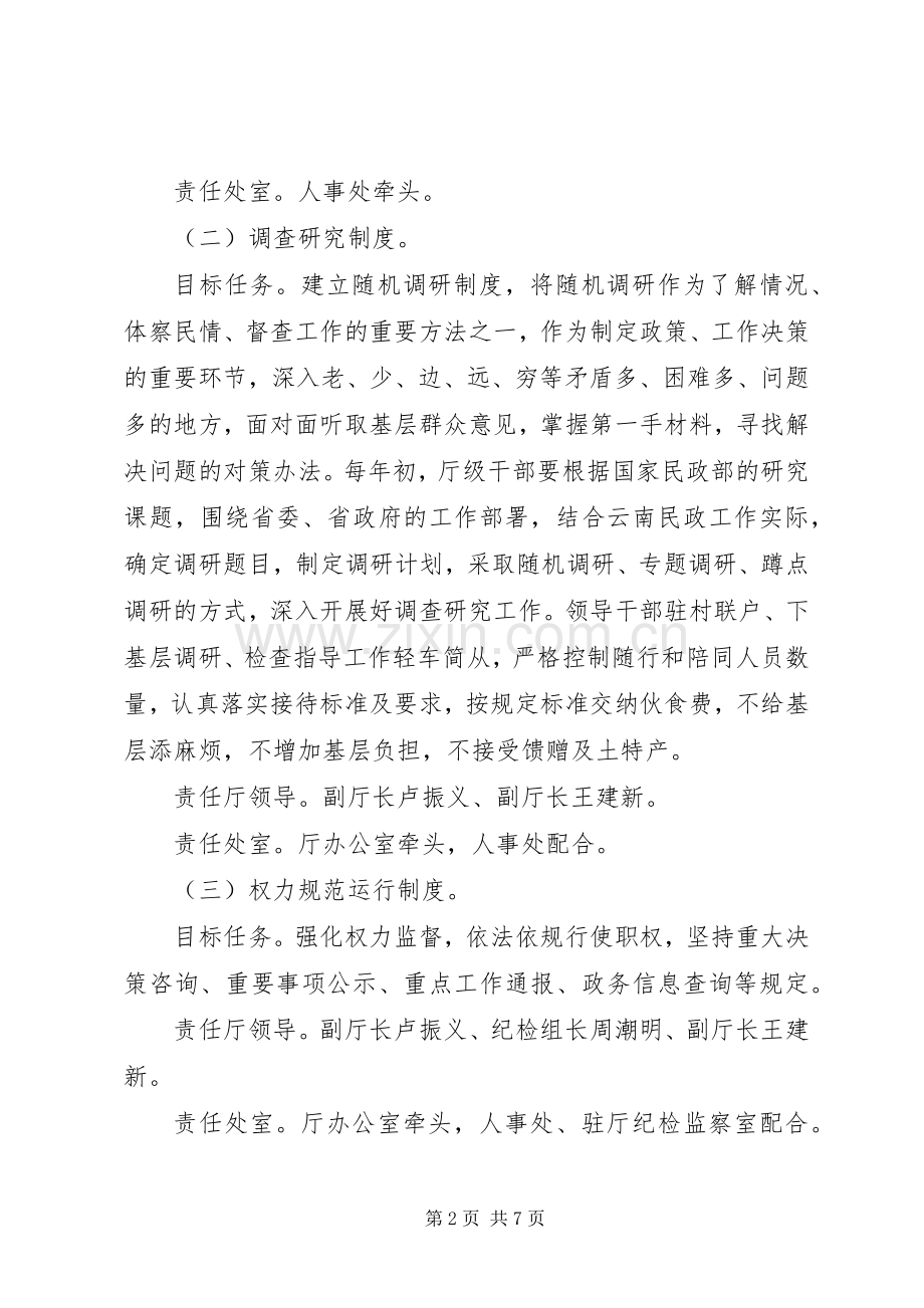 XX省民政厅党的群众路线教育实践活动制度建设方案.docx_第2页