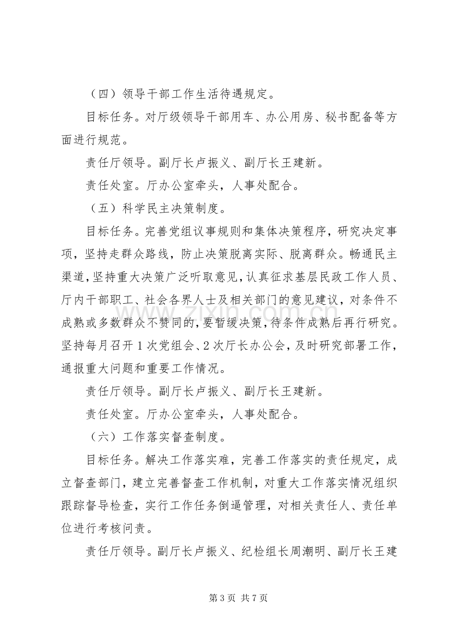 XX省民政厅党的群众路线教育实践活动制度建设方案.docx_第3页