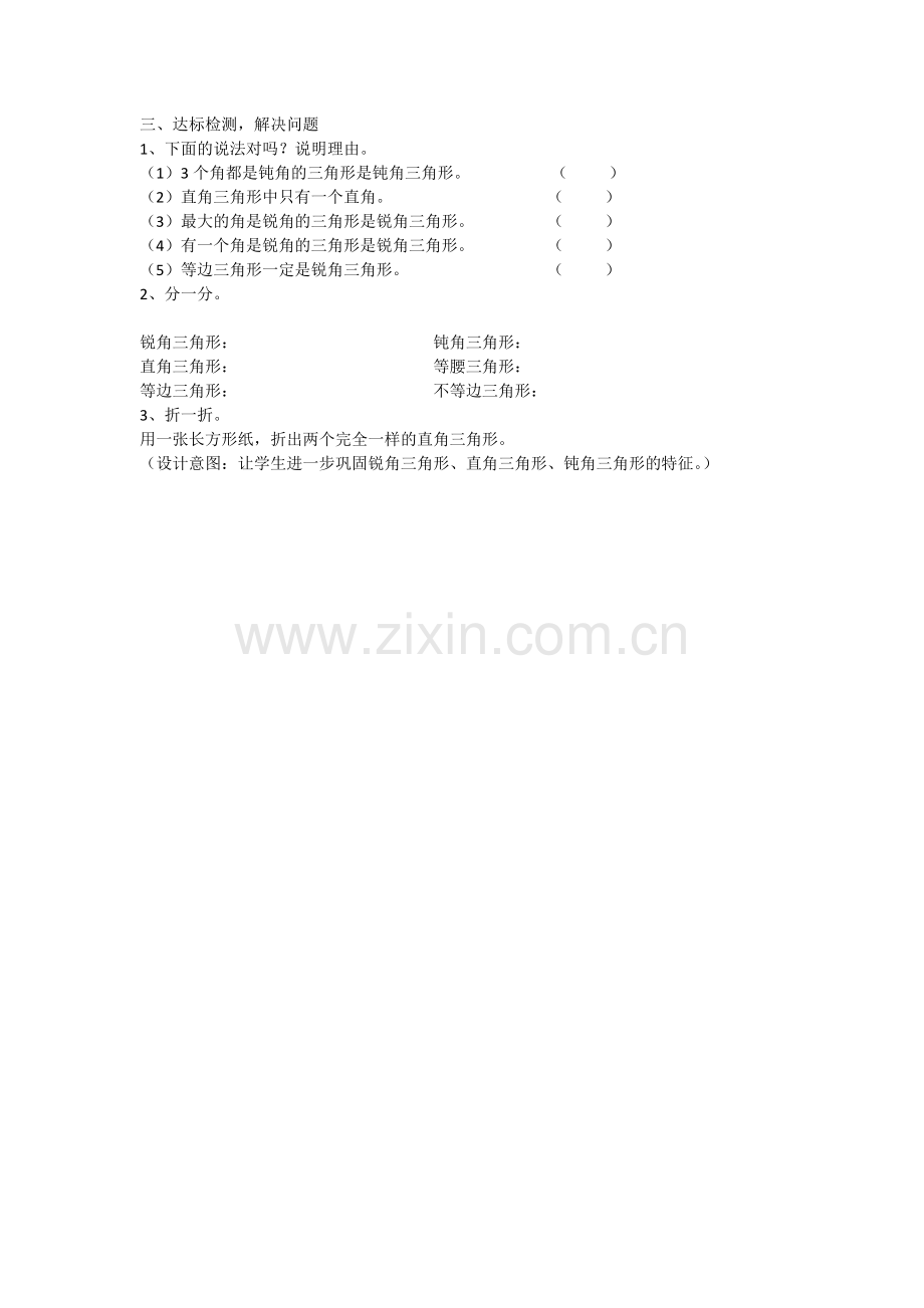 三、达标检测-解决问题.doc_第1页