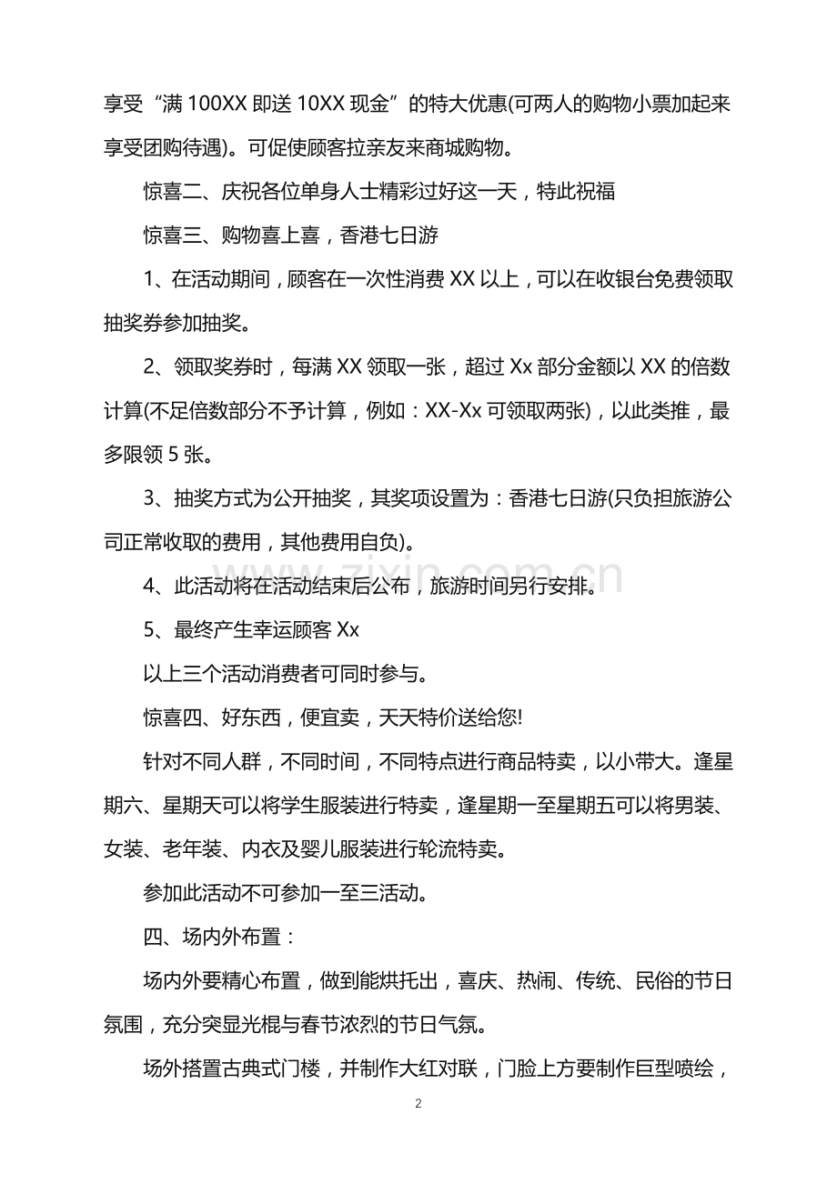 2022年超市双11促销活动策划方案.doc_第2页