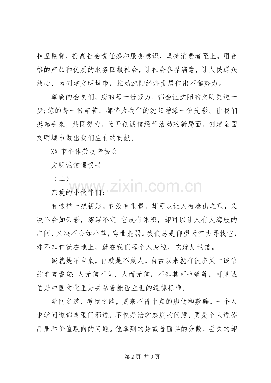 文明诚信倡议书.docx_第2页