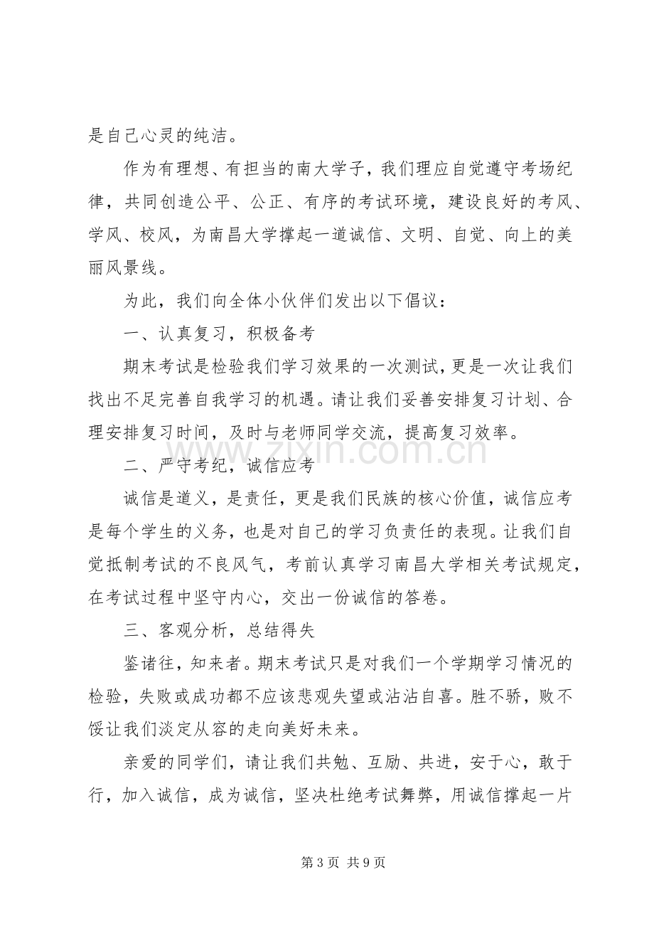 文明诚信倡议书.docx_第3页